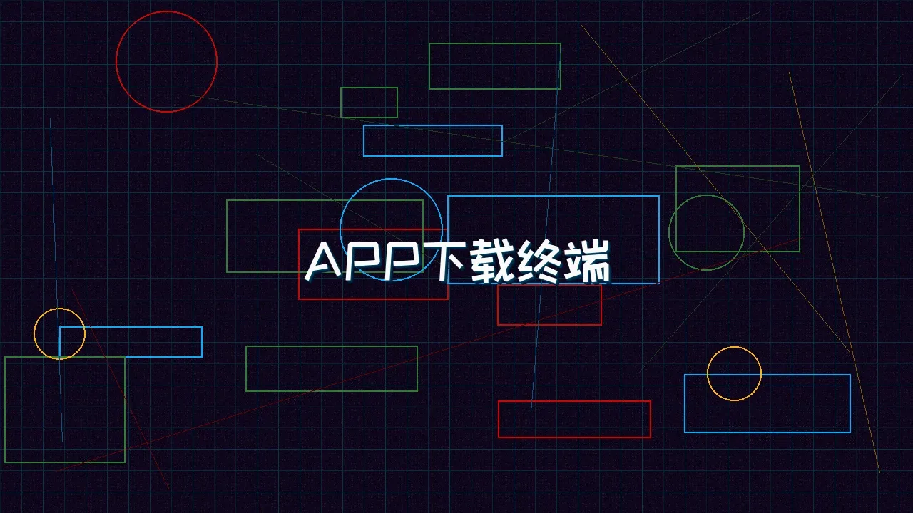 棋牌app APP便携式接入终端下载